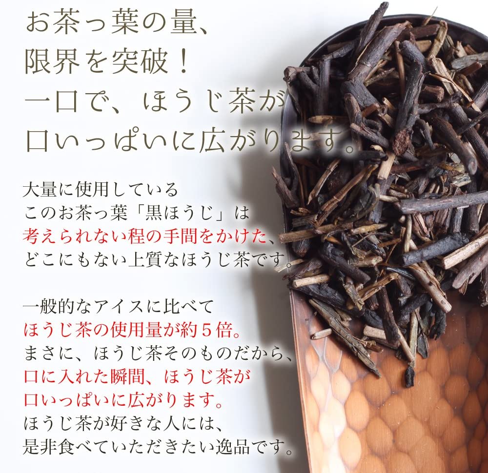 プレミアムほうじ茶アイス（黒ほうじ味 8個入り）ice-houjicha  4