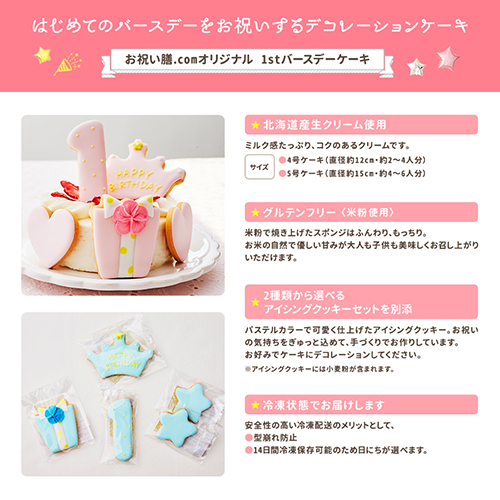 ファーストバースデーケーキ 4号 ピンク 2