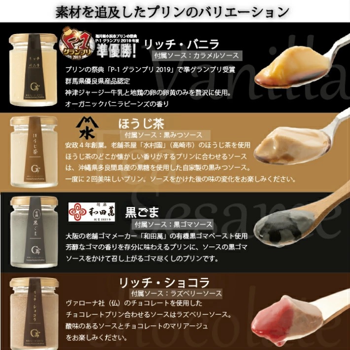 群馬ファーマーズプリン 「プレミアムセット」 2