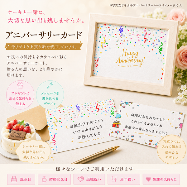 ●NEWアニバーサリーカード(はがきサイズ)にメッセージ