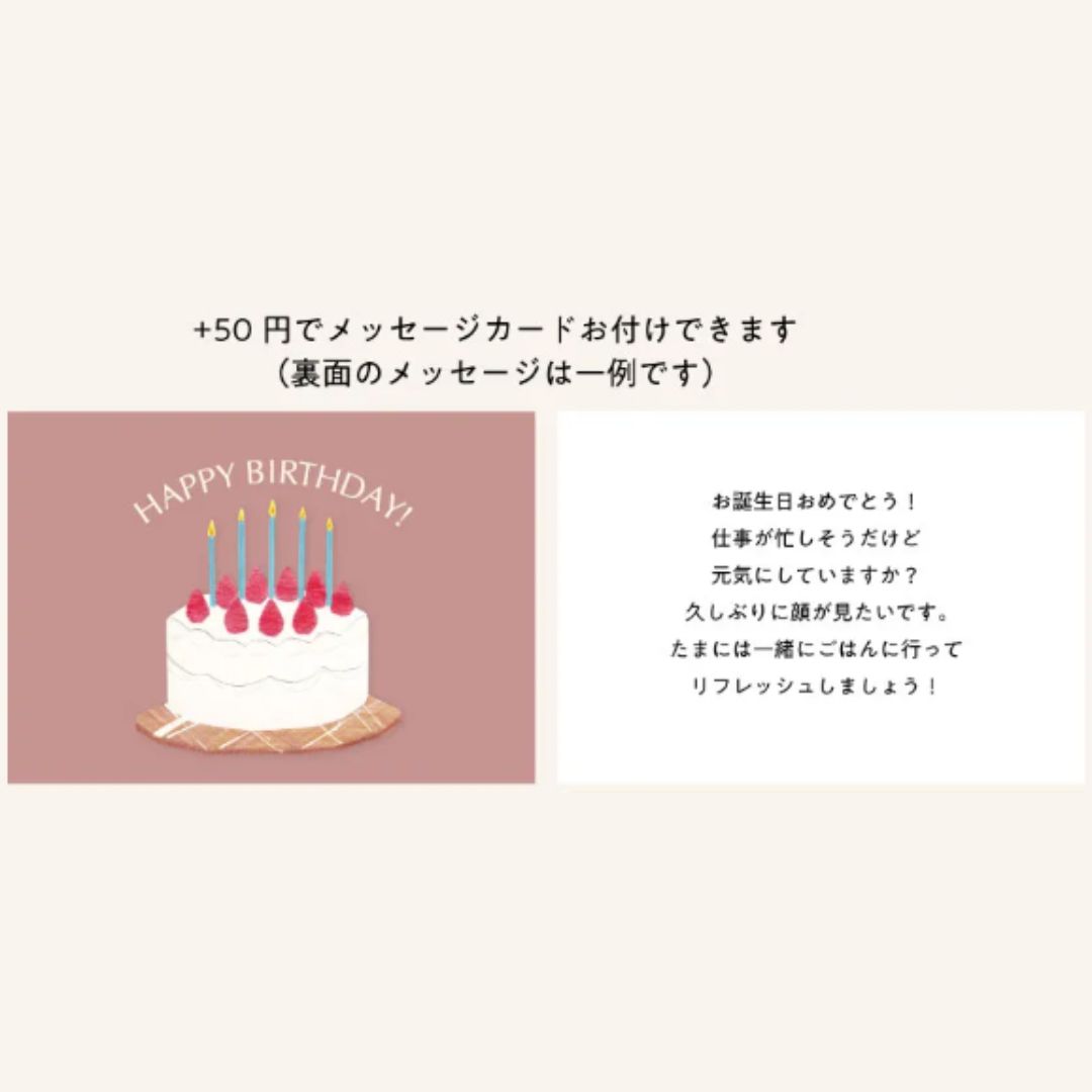 誕生日メッセージカード