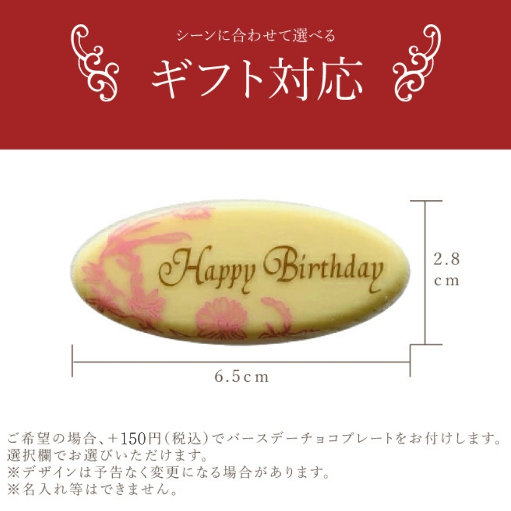 バースデーチョコプレートをつける