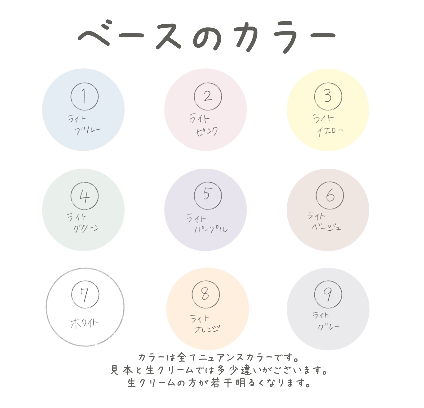 ベースカラー選択
