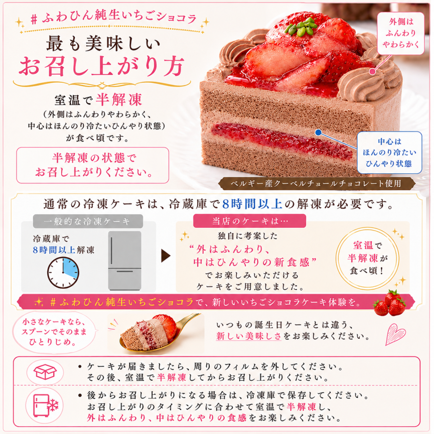 ●最も美味しいお召し上がり方 ・・・室温で半解凍（外側はふんわりやわらかく、中心はほんのり冷たいひんやり状態）が食べ頃です。