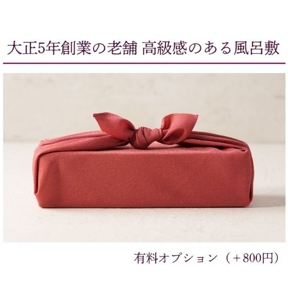 風呂敷ギフト対応（有料）