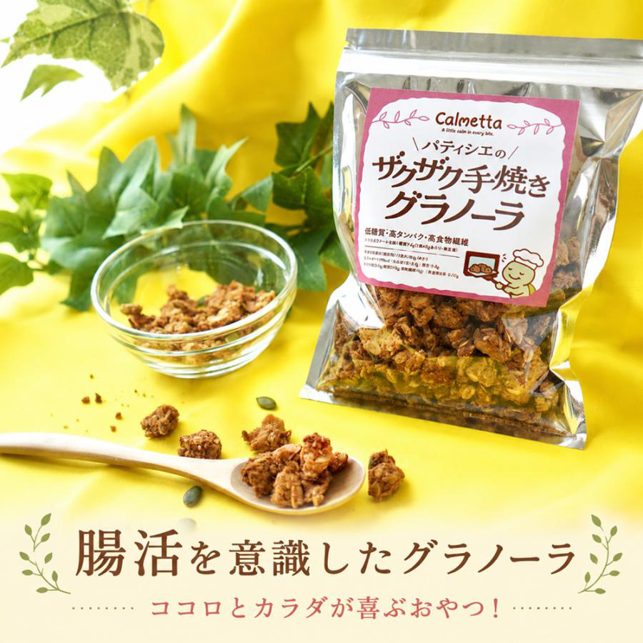 パティシエのザクザク手焼きグラノーラ(お試し100g)