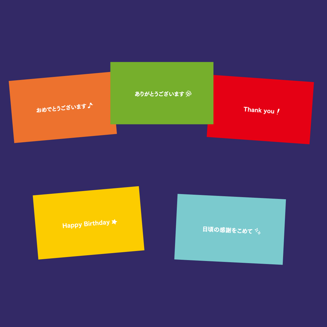 メッセージカード