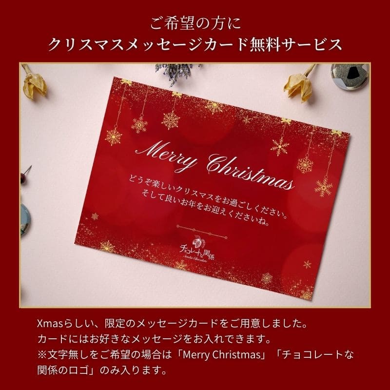 クリスマスメッセージカード無料サービス