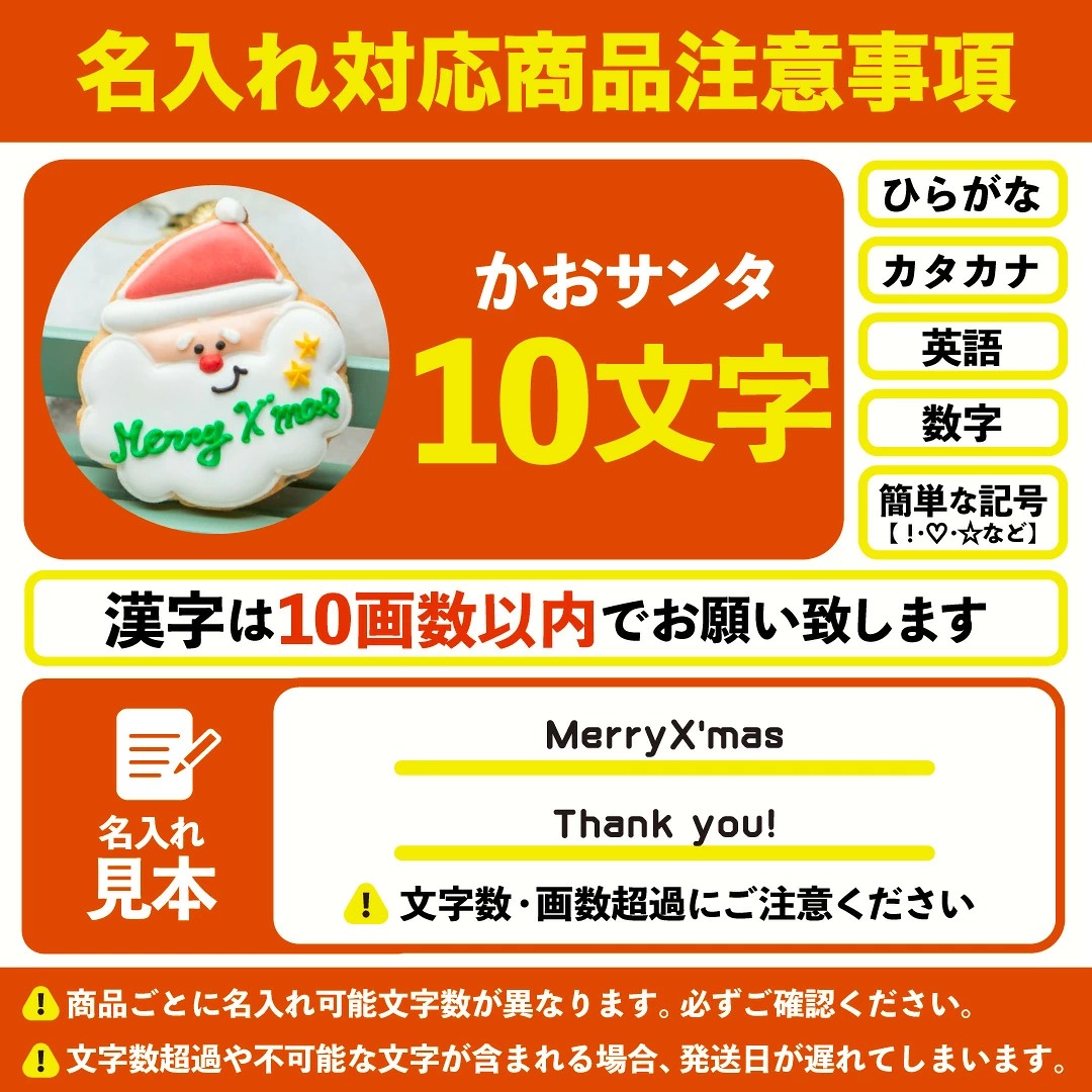 かおサンタ名入れ(合計10文字まで)(漢字は10画数以内)