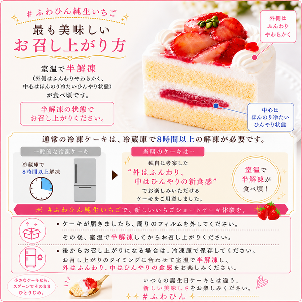 ●最も美味しいお召し上がり方 ・・・室温で半解凍（外側はふんわりやわらかく、中心はほんのり冷たいひんやり状態）が食べ頃です。