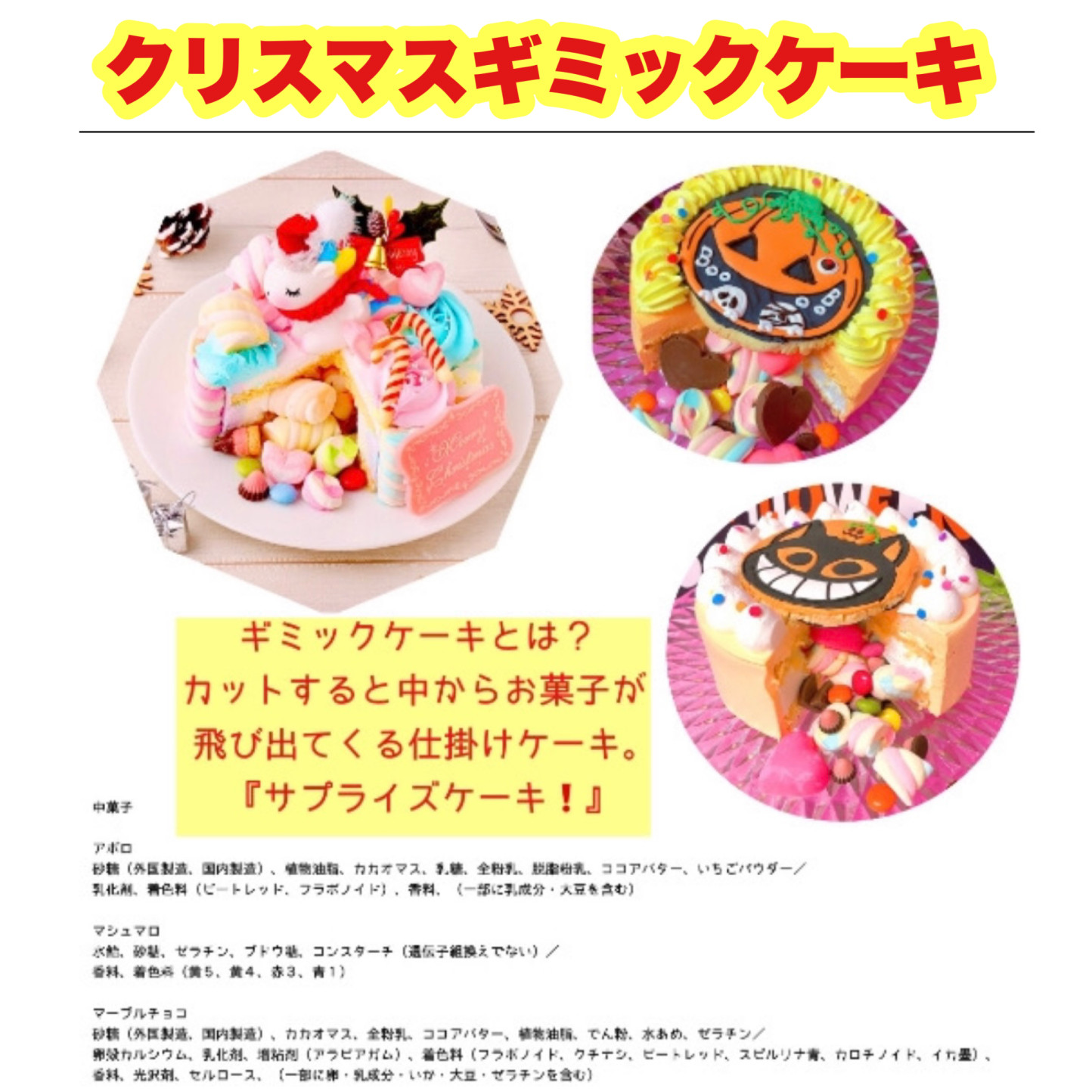 サプライズ演出！！ギミックケーキ