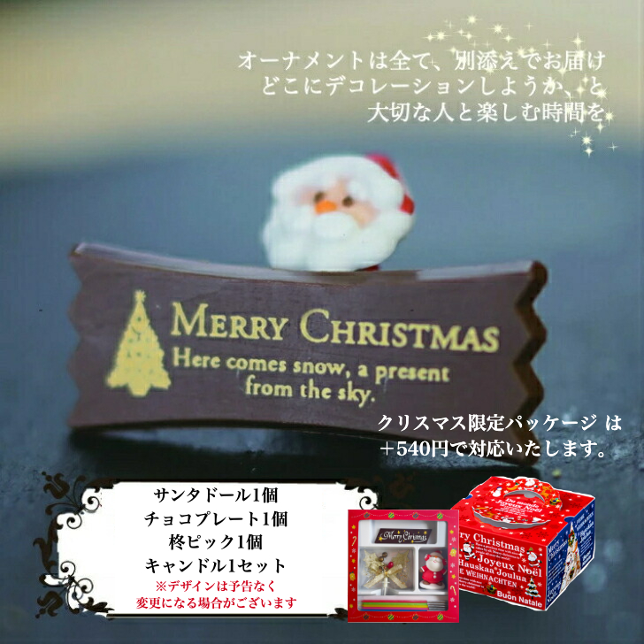 クリスマスオプション(サンタドール,チョコプレート,柊ピック,キャンドル)