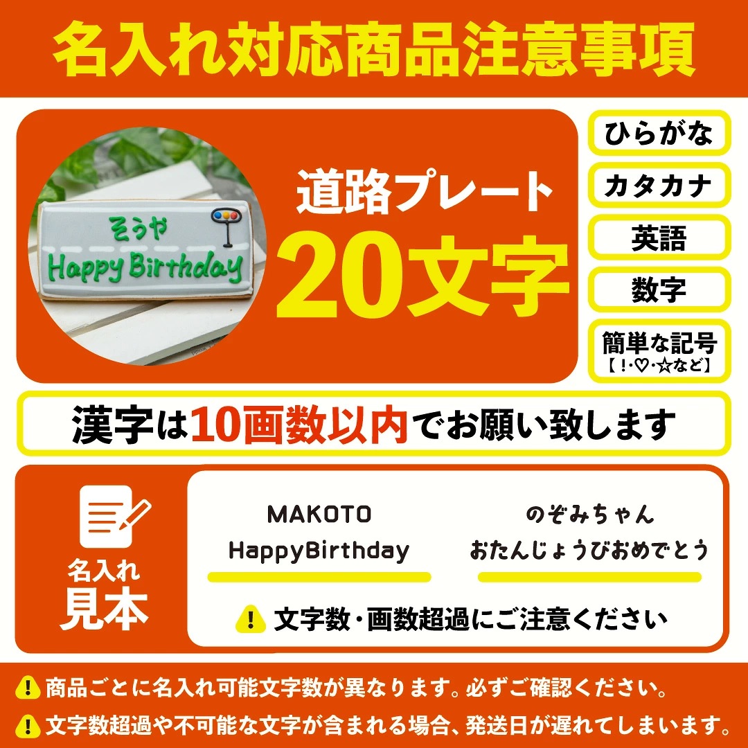 道路プレート名入れ(合計20文字まで)(漢字は10画数以内)