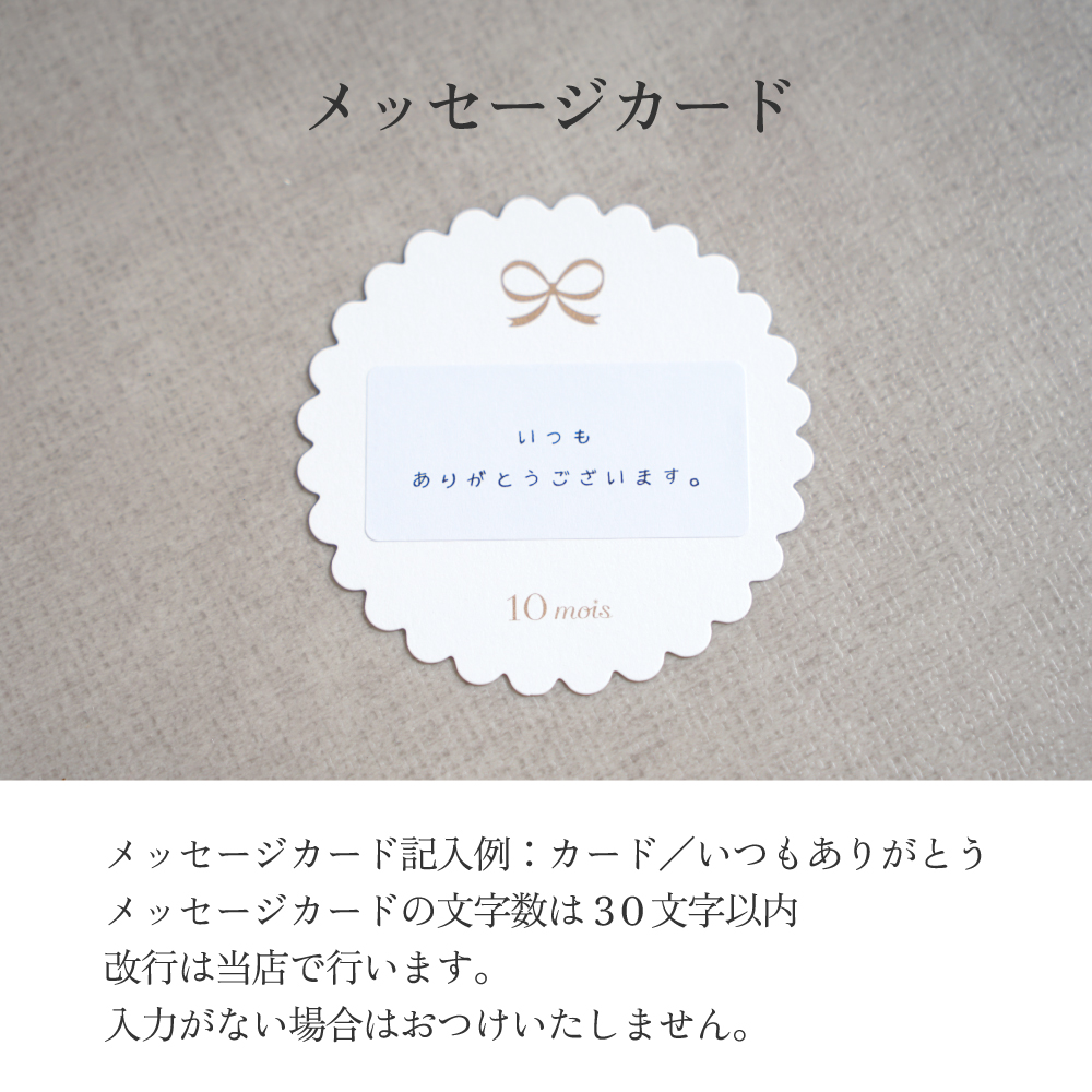 メッセージカードを希望しますか？