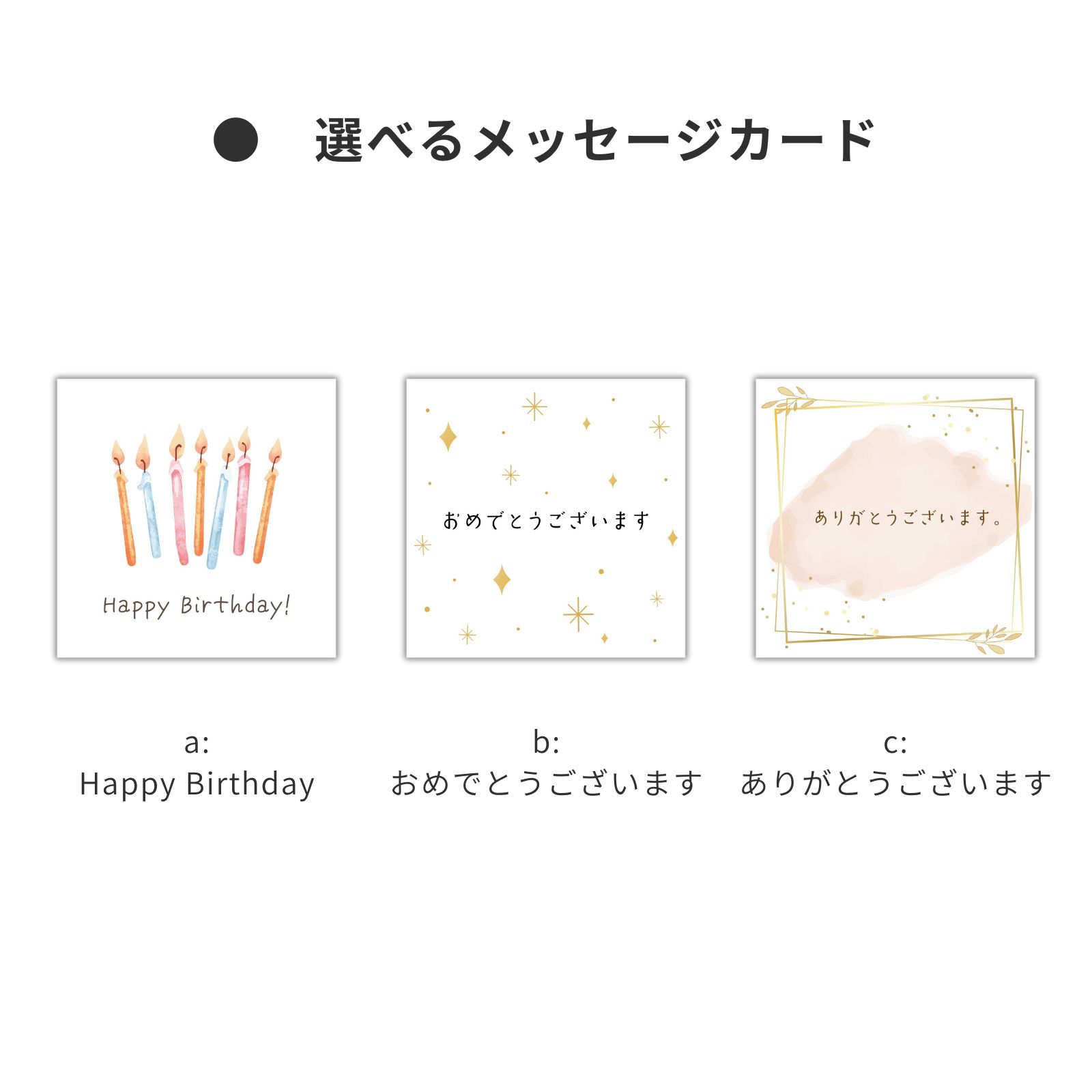 メッセージカード