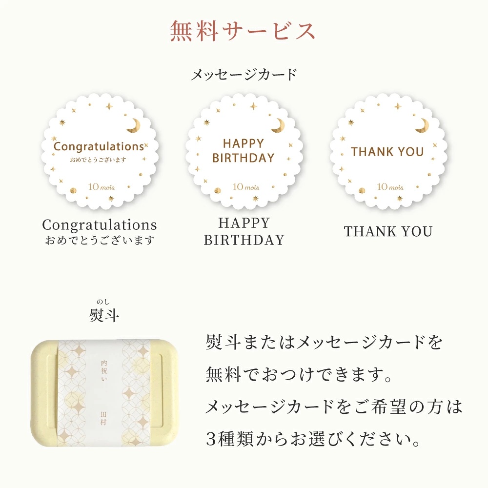 メッセージカードもしくは熨斗を選択 ※どちらか１枚のみとなります。