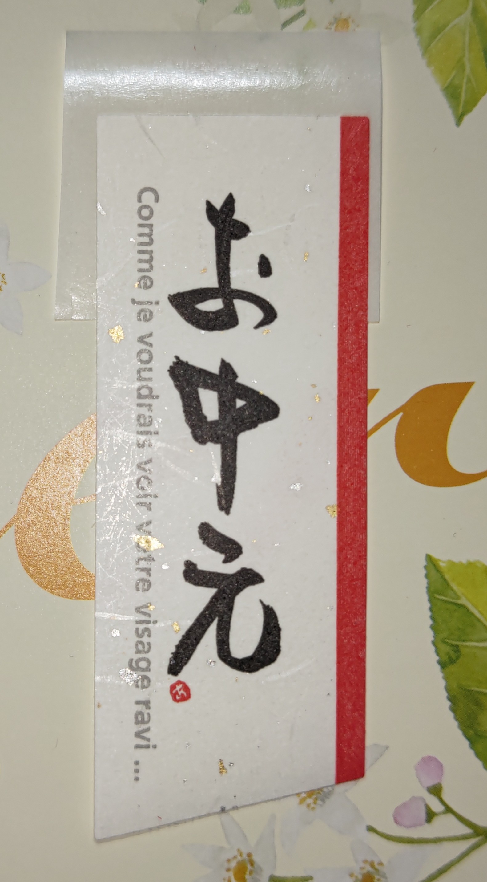 ②お中元シール　