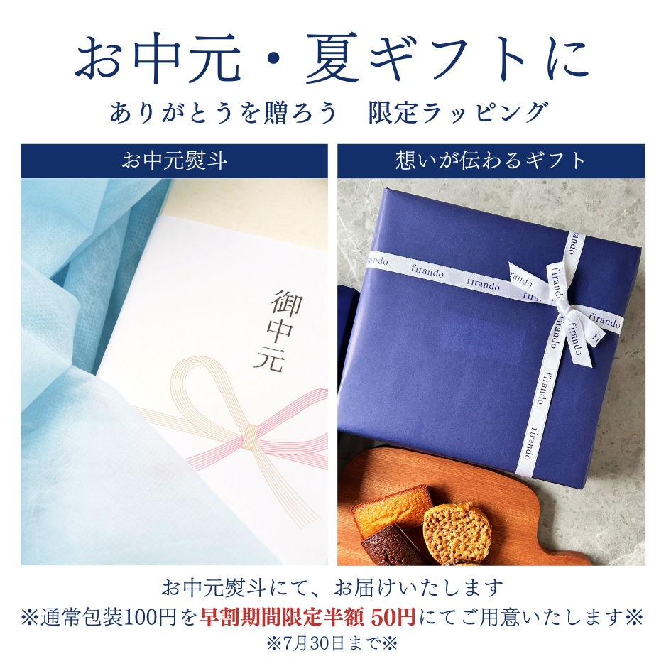 お中元