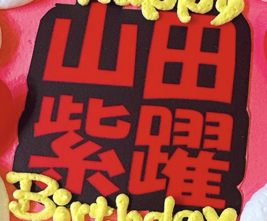 うちわ文字入れ