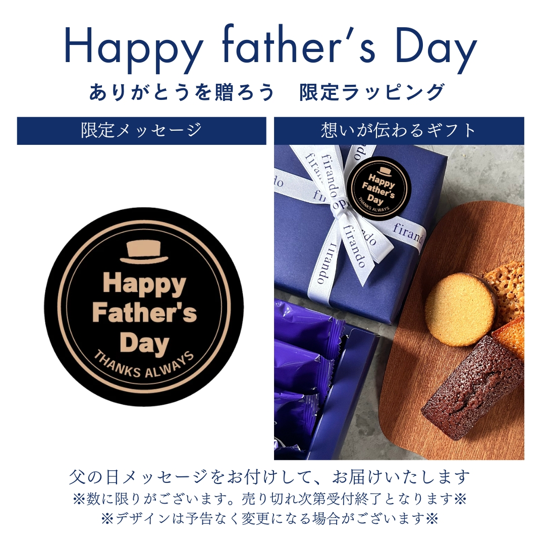 父の日ギフト