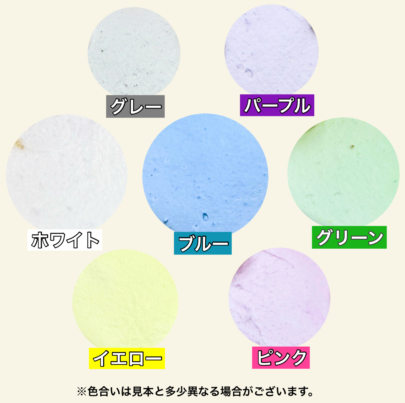 クリームカラー