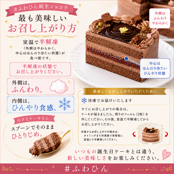 ●最も美味しいお召し上がり方 ・・・室温で半解凍（外側はふんわりやわらかく、中心はほんのり冷たいひんやり状態）が食べ頃です。