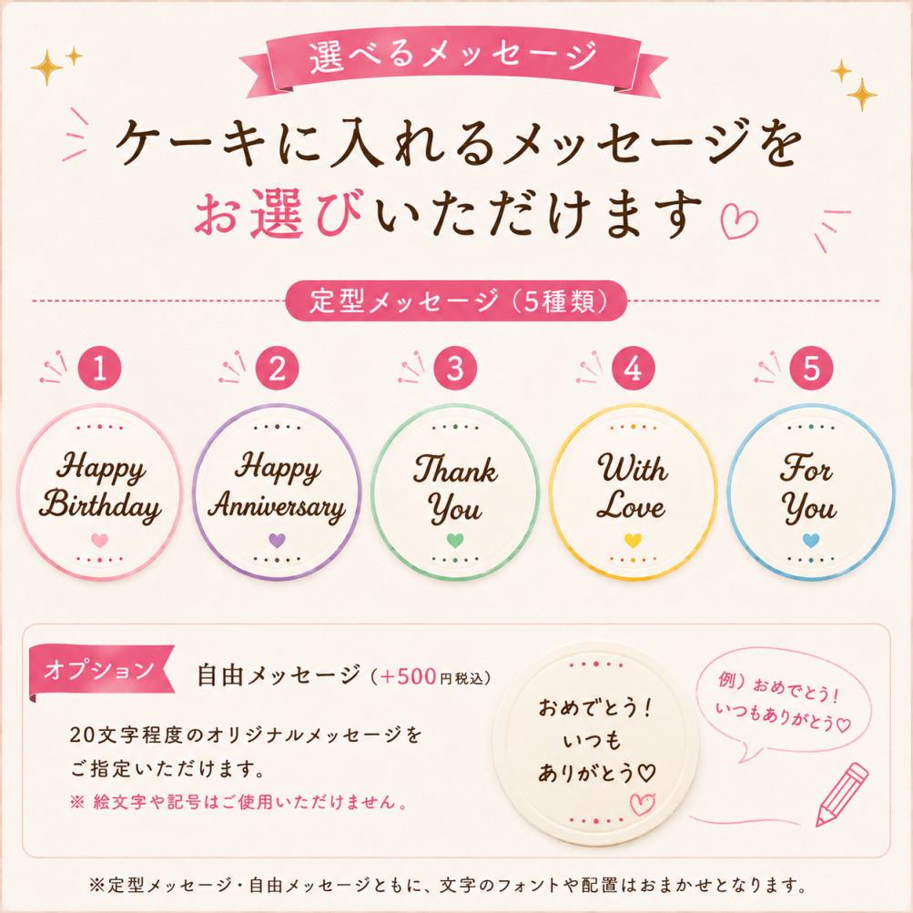 選べるメッセージ