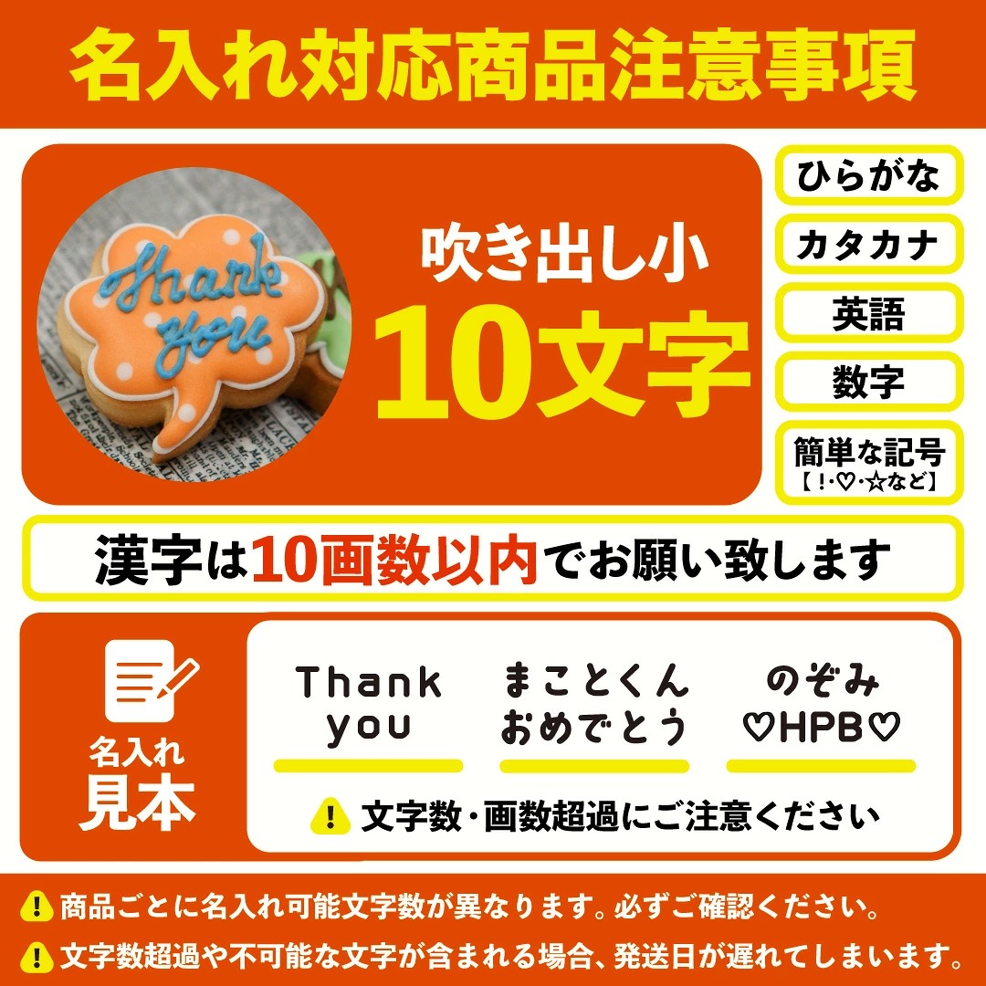 吹き出し小名入れ(合計10文字まで)(漢字は10画数以内)