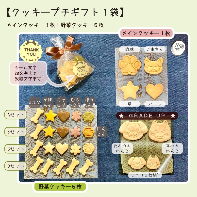 プチギフトのメインクッキー