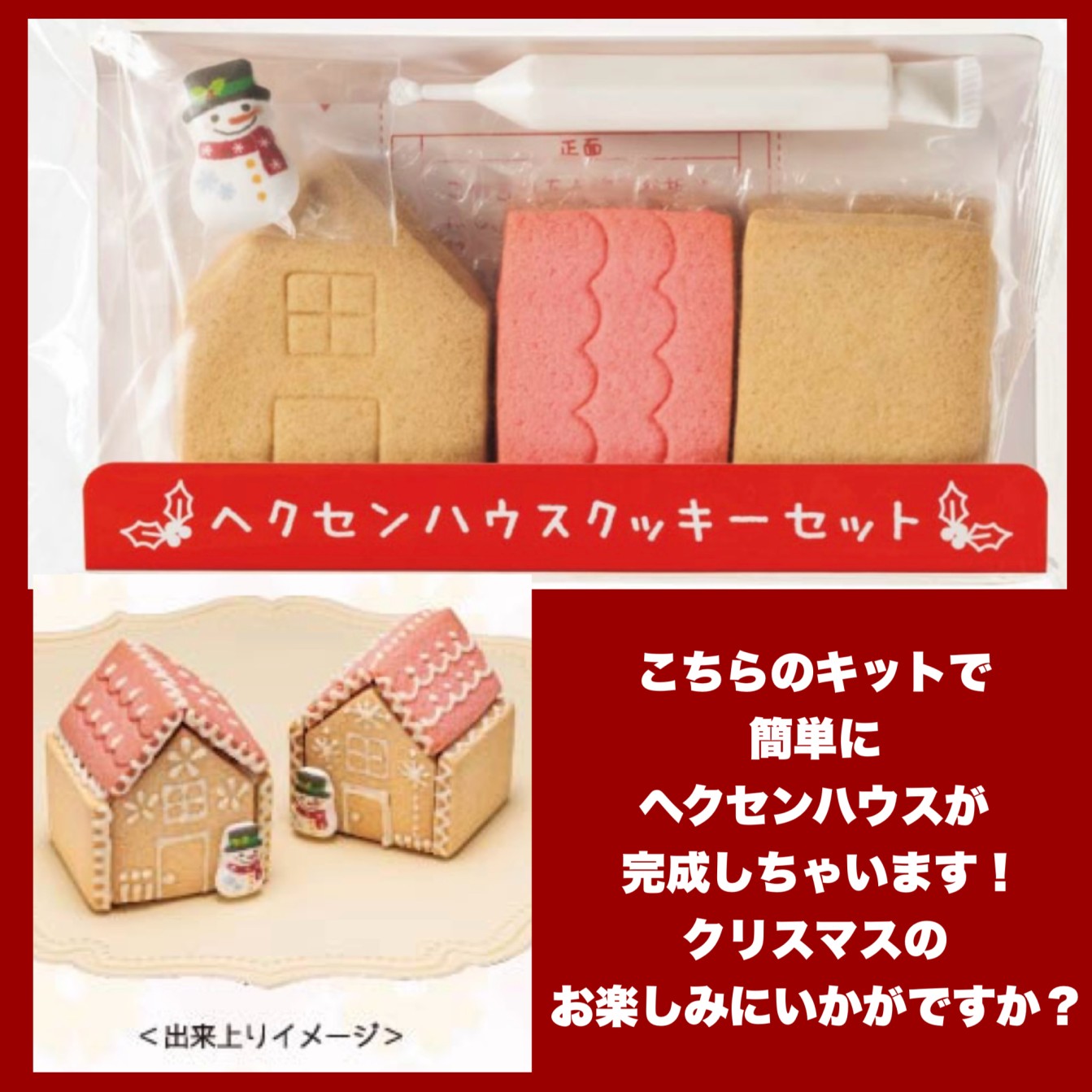 Xmasヘクセンハウス上手に簡単に出来るよキット♪