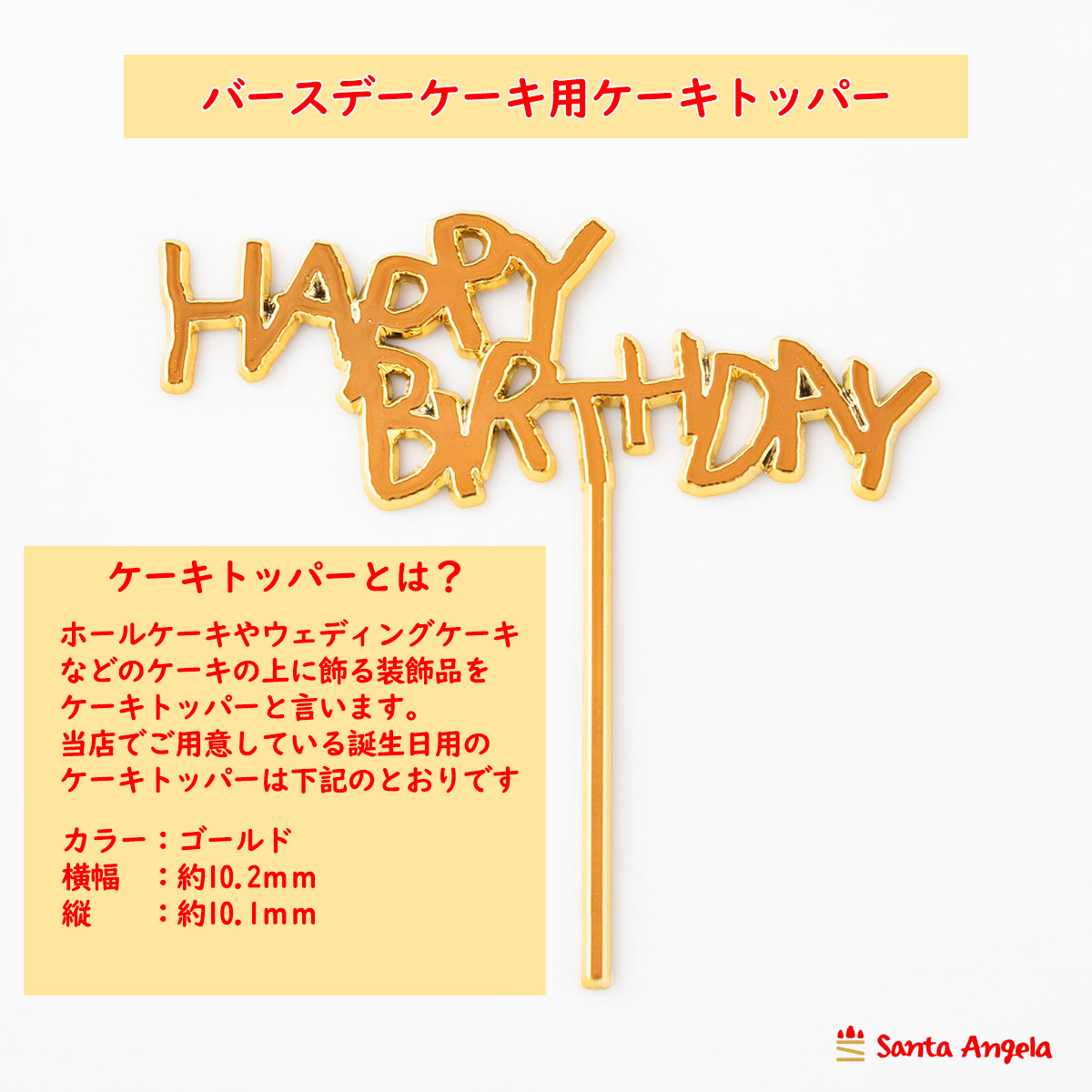 乳製品アレルギー対応HappyBirthday