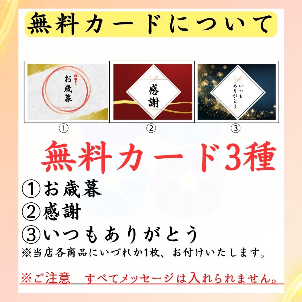 メッセージカード無料オプション　(ご希望の方のみ)※メッセージ不可