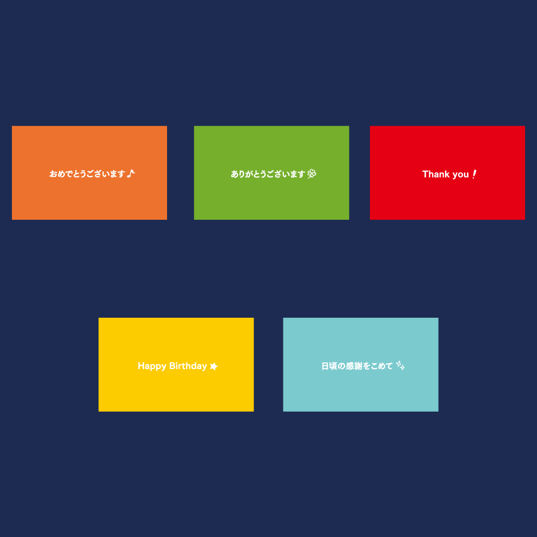 メッセージカード