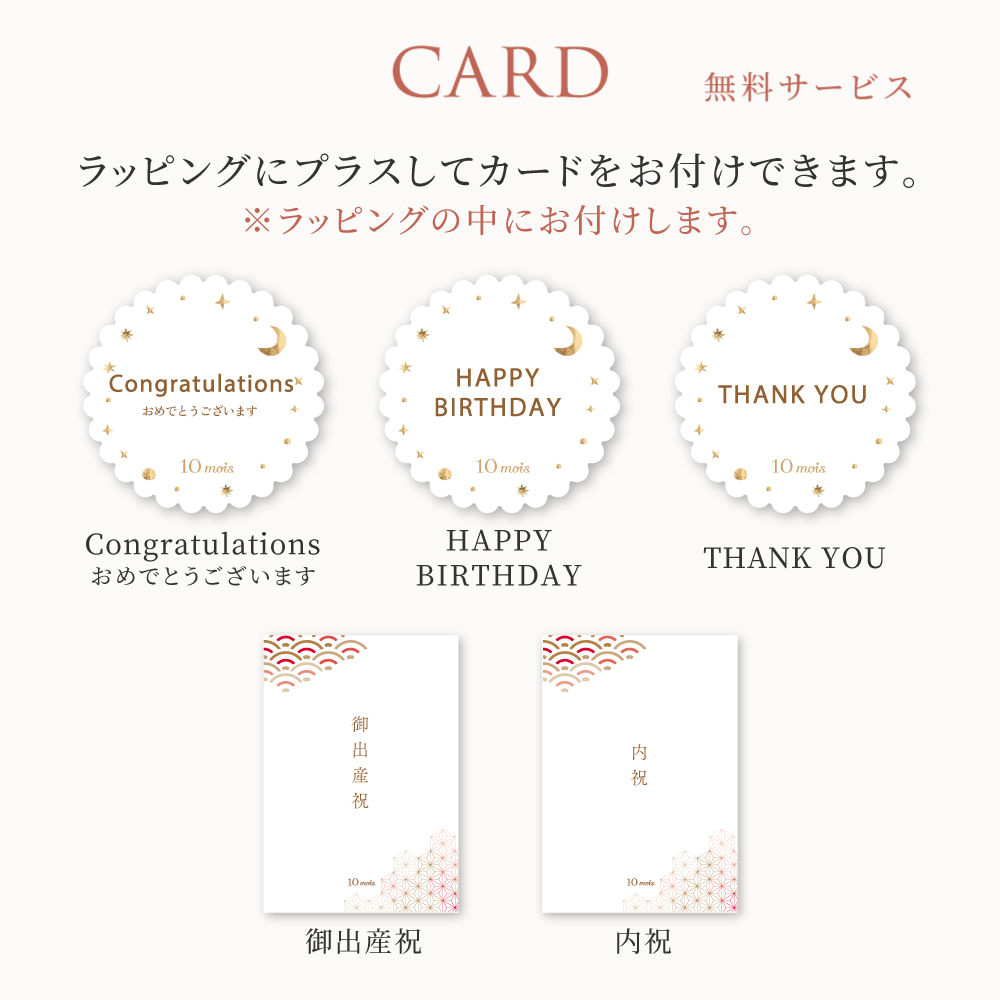 メッセージカードもしくは熨斗を選択