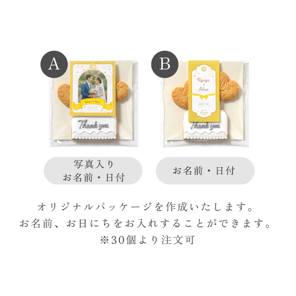 ウェディングクッキーのパッケージを選ぶ