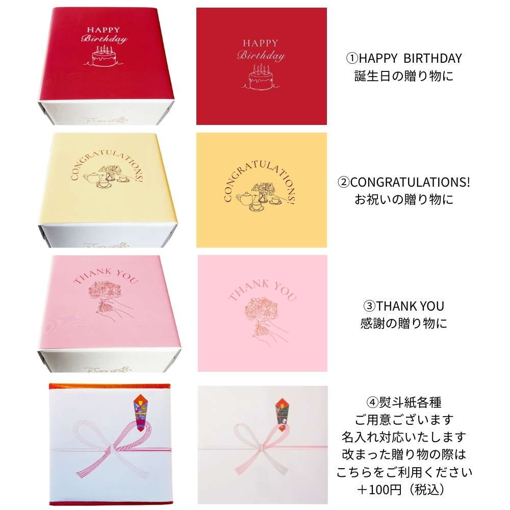 パーソナルギフト包装①(12cm,14cm)
