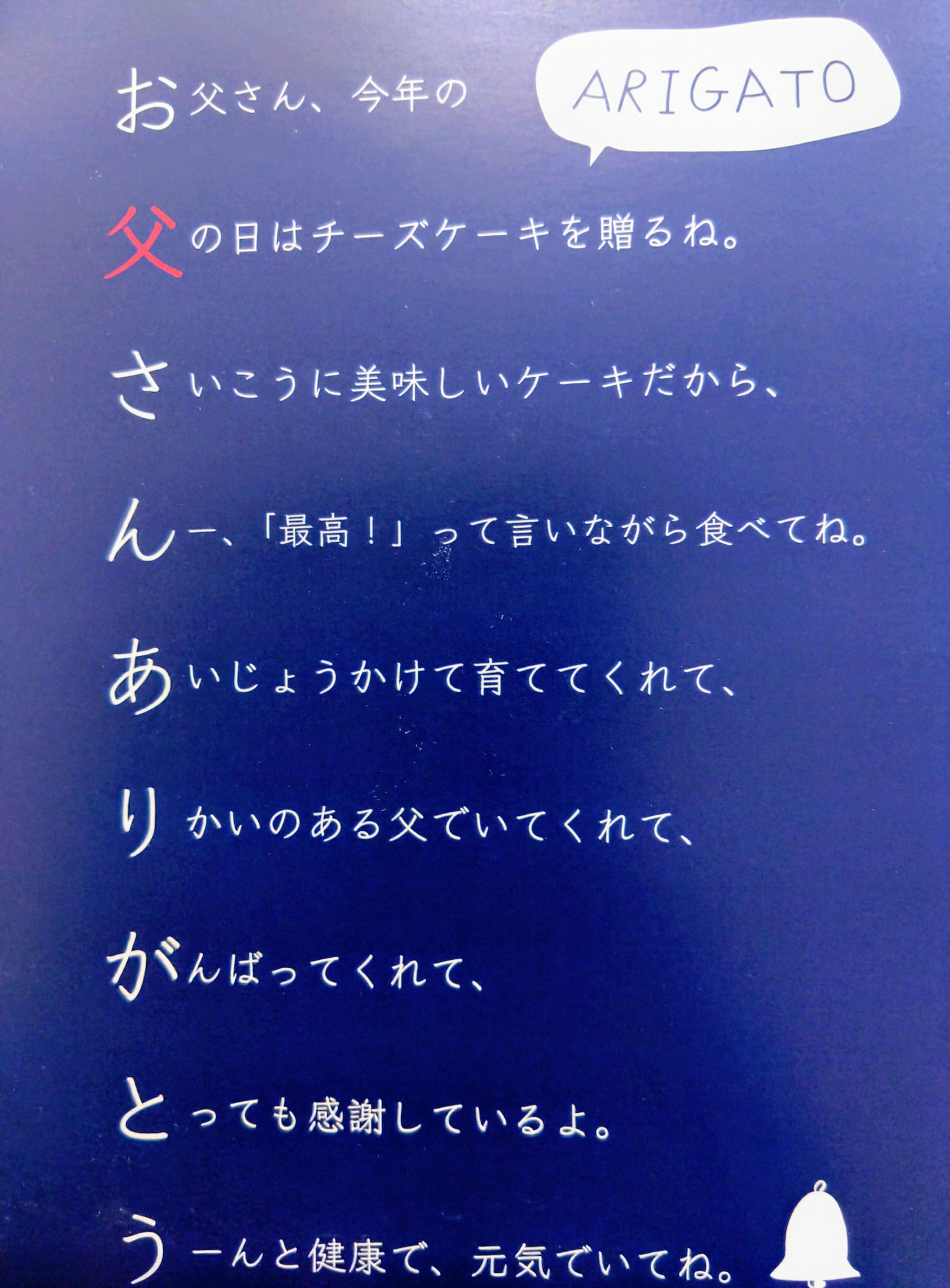 父の日カード