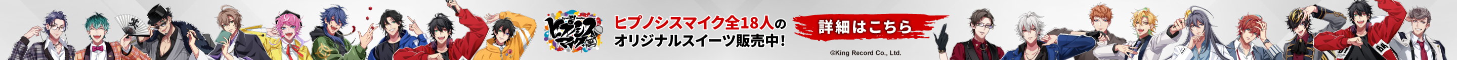 【ヒプノシスマイク -Division Rap Battle-】コラボページ