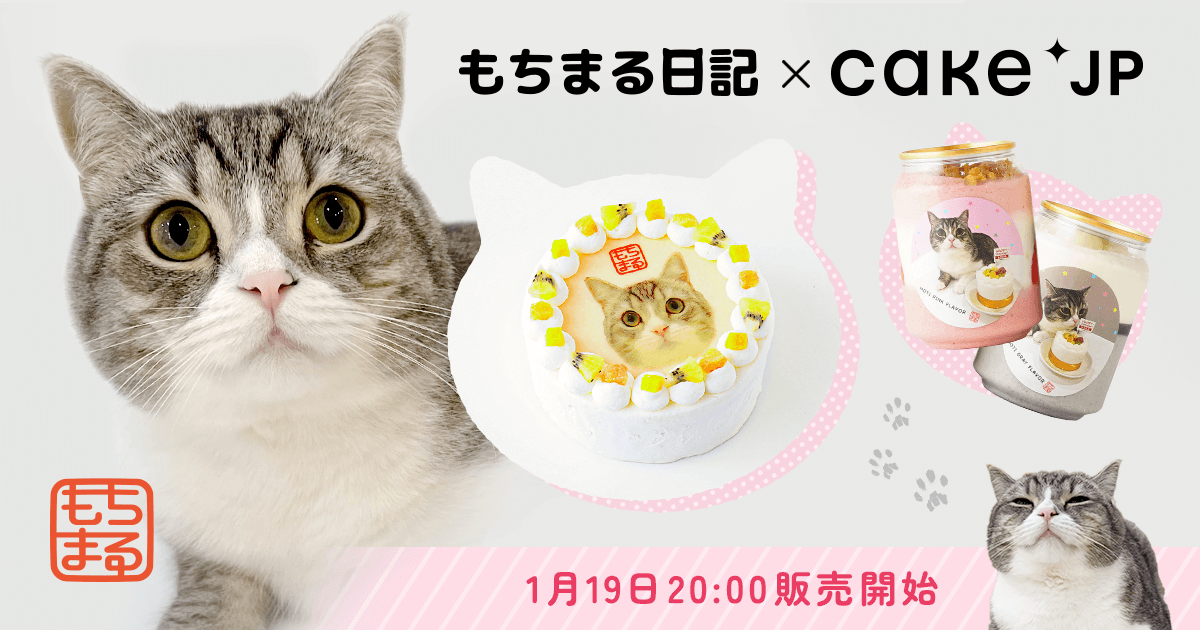 もちまる日記」× Cake.jp コラボレーション商品｜Cake.jp