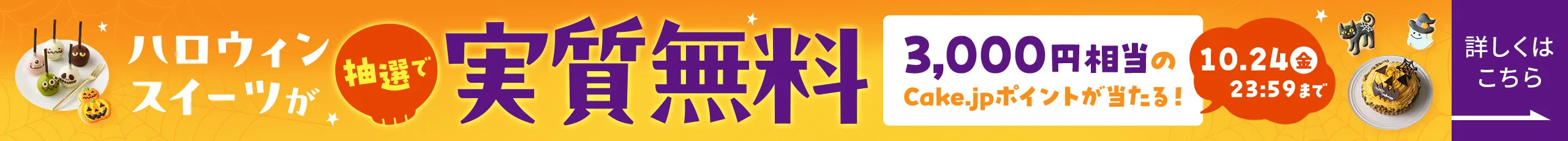 ハロウィンキャンペーン