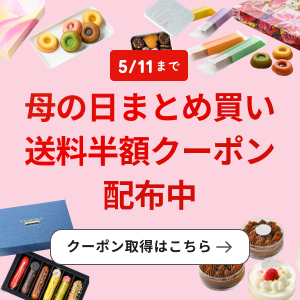 まとめ買いクーポン