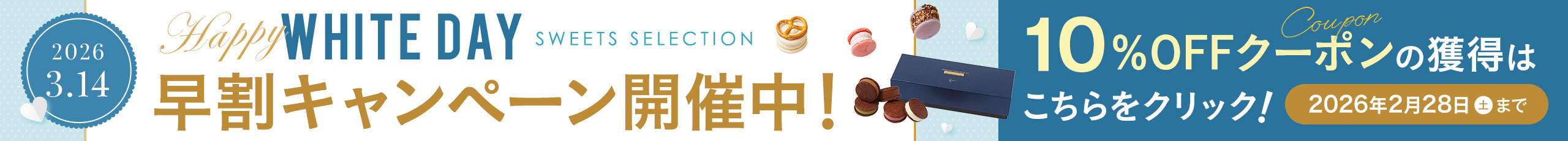 ホワイトデーLP