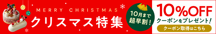 クリスマスケーキ特集