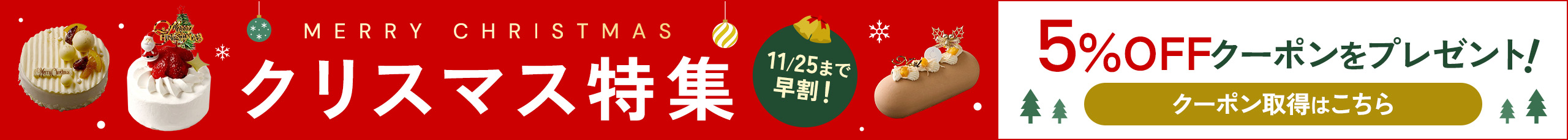 クリスマス