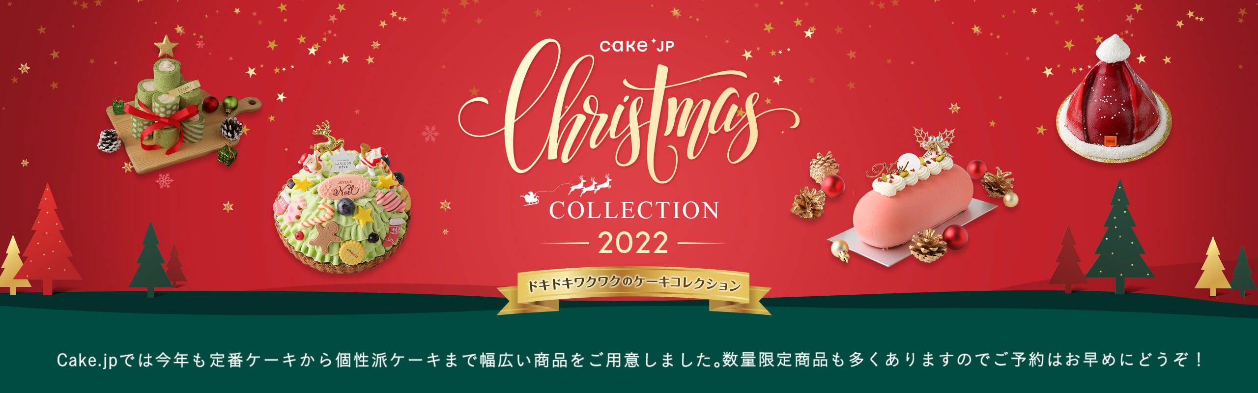 おすすめ】クリスマス：スイーツ・ケーキ・お菓子（2022） | Cake.jp