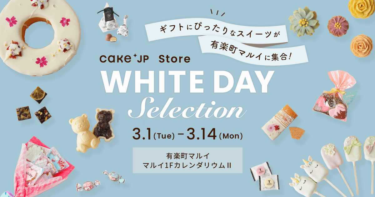 Cake Jp Store ホワイトデーセレクション Cake Jp