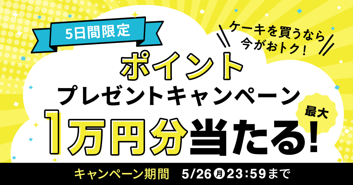 キャンペーンページを見る