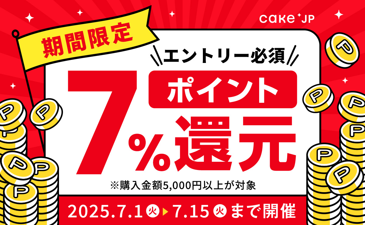 キャンペーンページを見る