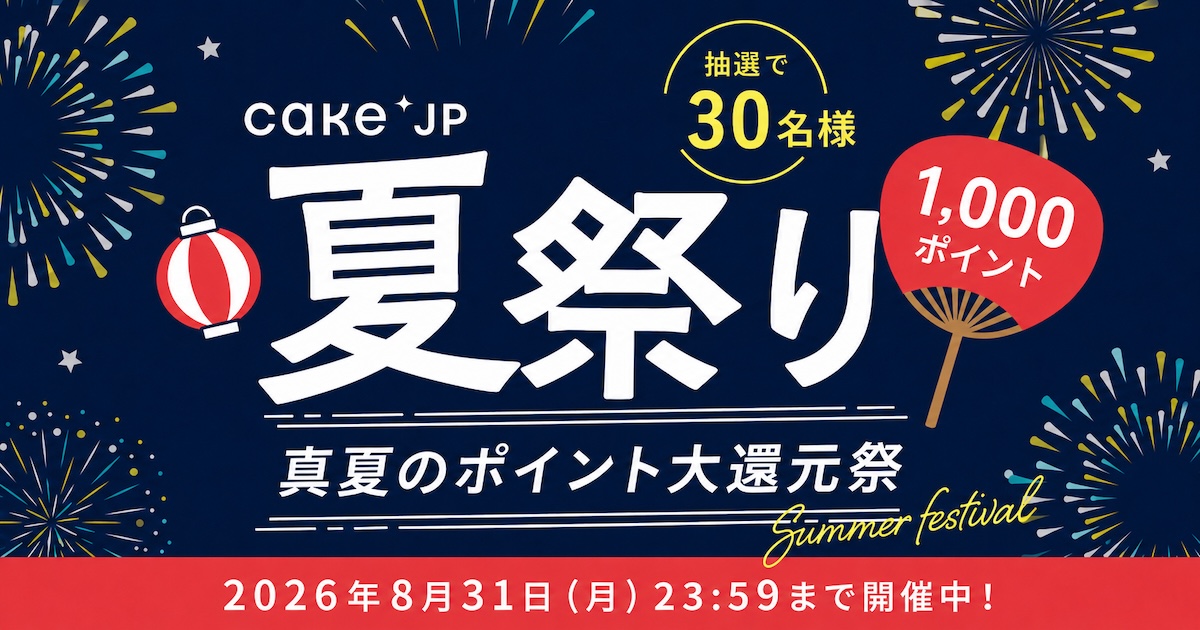キャンペーンページを見る
