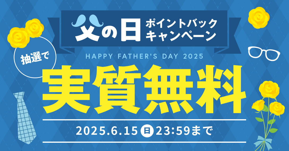 キャンペーンページを見る